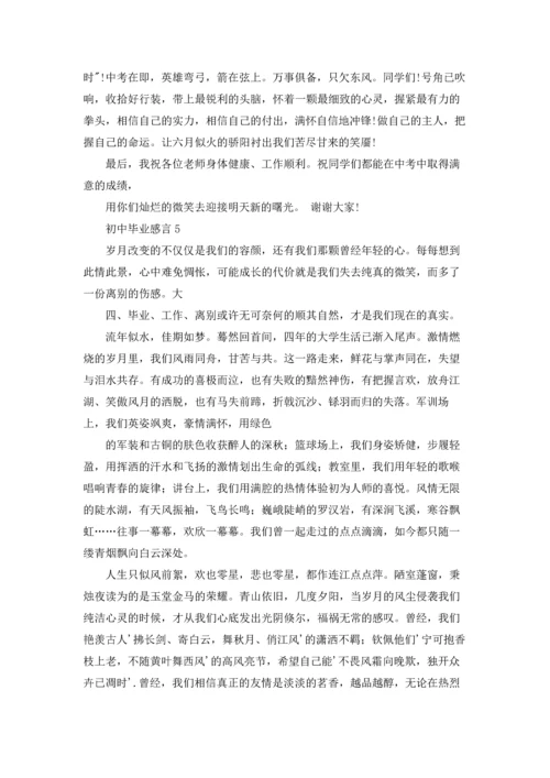 初中毕业感言汇编15篇.docx