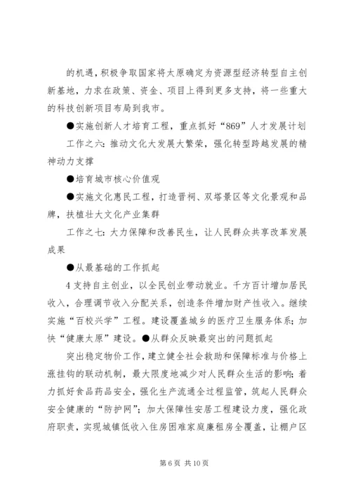 市委书记宋卫平在阜阳第四次党代会上的报告 (3).docx