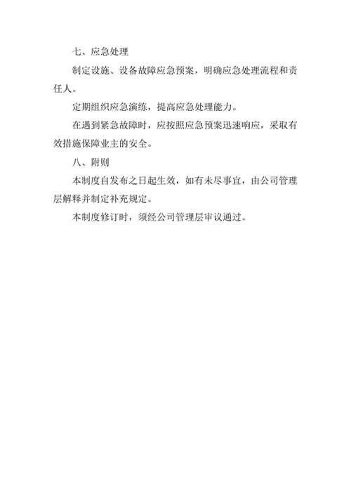 物业公司工程维修管理制度