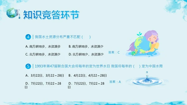 3月23日世界水日节约用水主题班会PPT课件