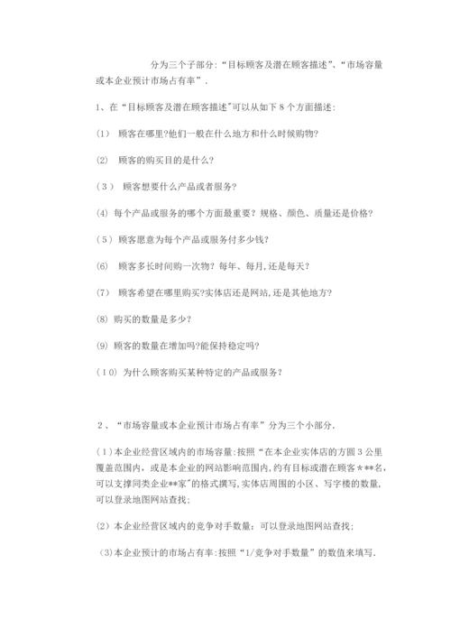 如何写好SYB创业计划书.docx