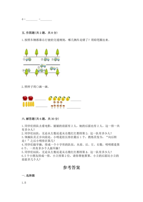 一年级上册数学期中测试卷附答案（培优）.docx