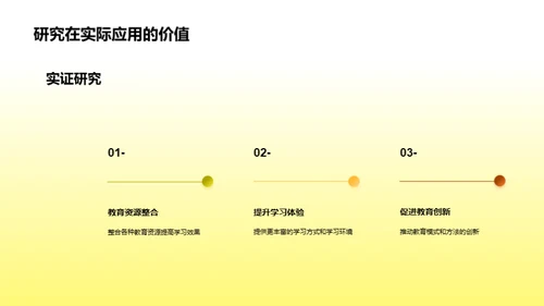 探索数字化教育