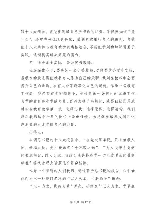 政治学习关于学习十八大心得体会.docx