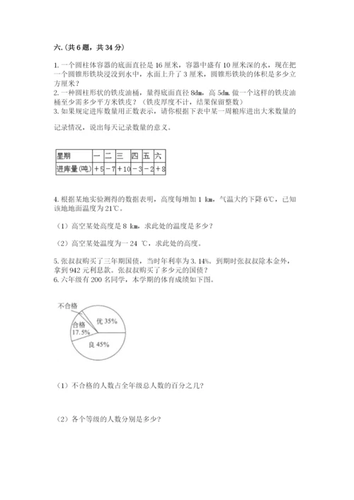 小学六年级数学期末自测题及答案（名校卷）.docx