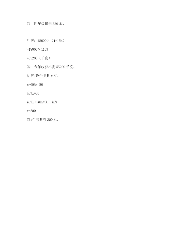 小学六年级上册数学期末测试卷（典型题）word版.docx