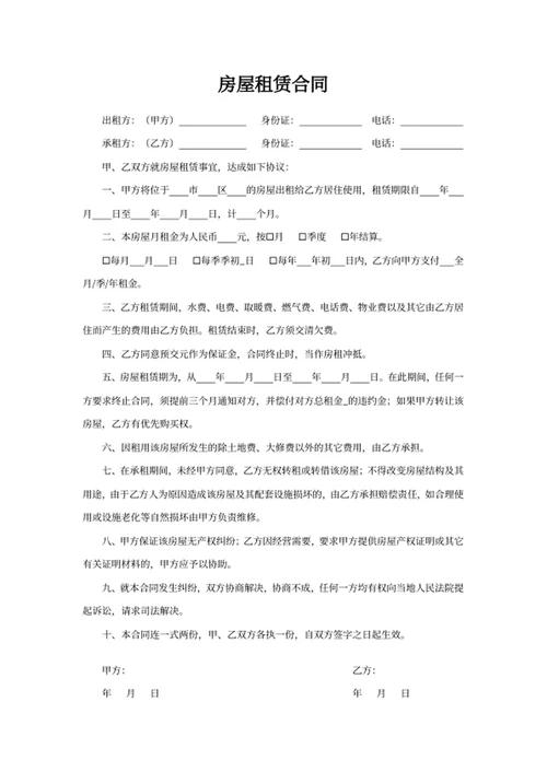 房屋租赁合同