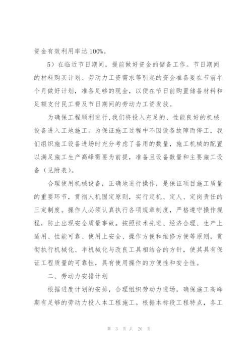 资源配备计划与措施3篇.docx