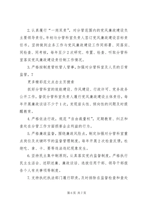 招商促进局XX年度党风廉政建设主体责任工作清单 (2).docx