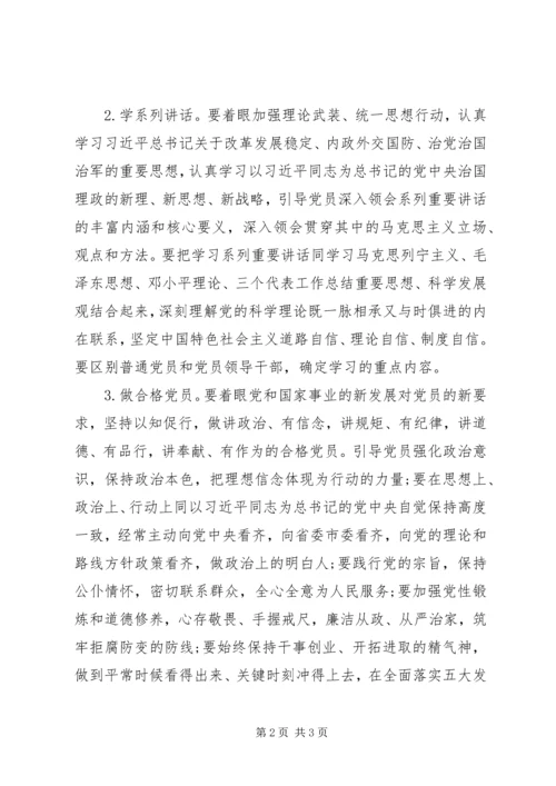 全县“两学一做”动员部署专题党课讲稿.docx