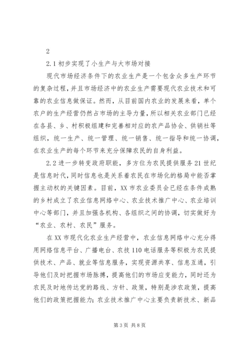 关于XX省农业社会化服务体系建设的思考精编.docx