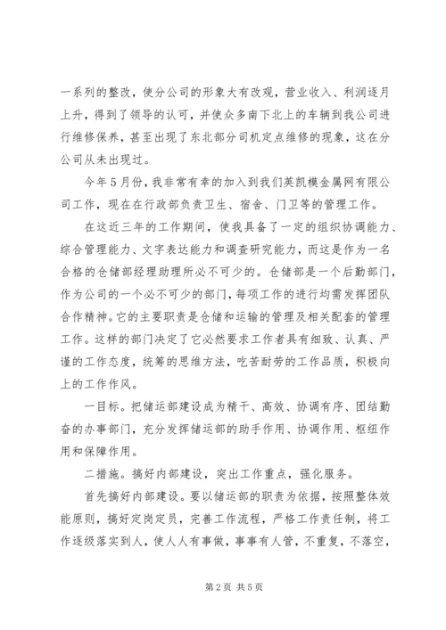 助理竞聘演讲稿 (3).docx