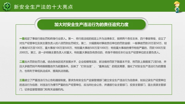 2018年安全生产月主题教育培训PPT