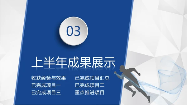 蓝色几何形状多边形背景微立体年中工作总结汇报PPT