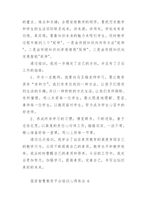 国家智慧教育平台培训心得体会.docx