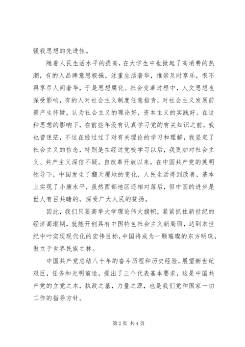 思想汇报：以诚信构建和谐社会.docx
