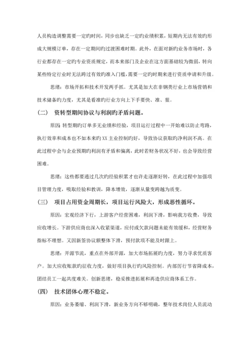 工程事业部工作总结和工作计划.docx