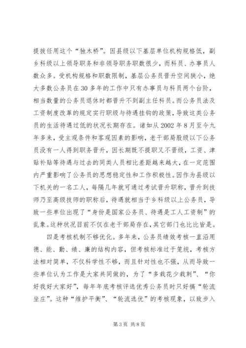 公职人员队伍管理经验材料.docx