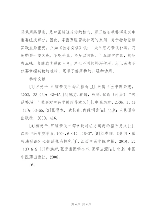《黄帝内经》学习心得四则 (2).docx