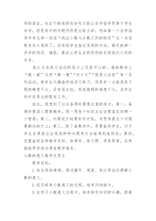 小数的意义教学反思_6.docx