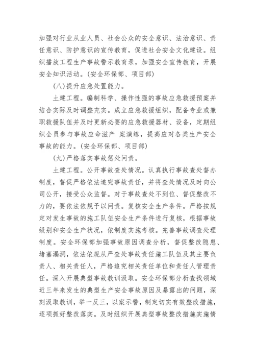 建筑工程安全生产专项整治三年行动方案.docx