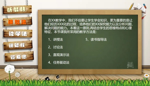 教师说课黑板卡通风格教育教学通用PPT模板
