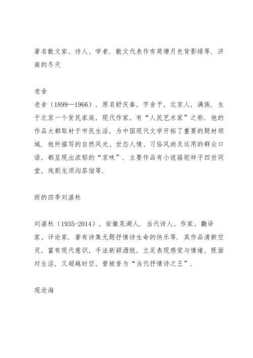 部编版七年级上期中考试复习知识点清单.docx