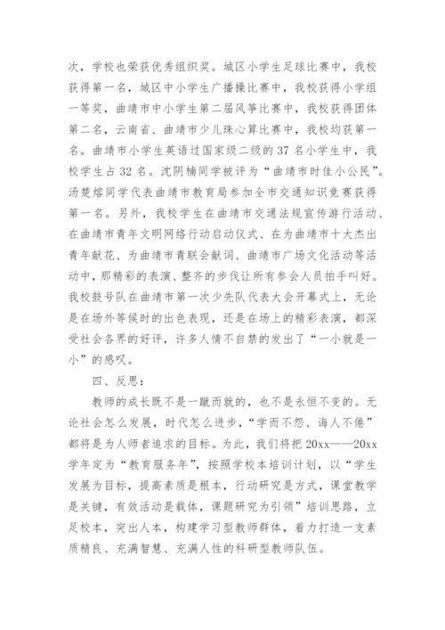 师德师风专项整治活动对照问题整改情况报告.docx