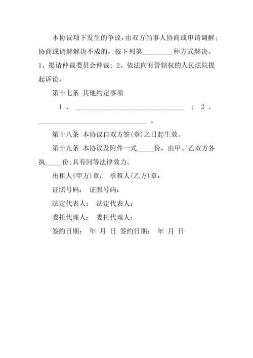 商用租房合同范本.docx