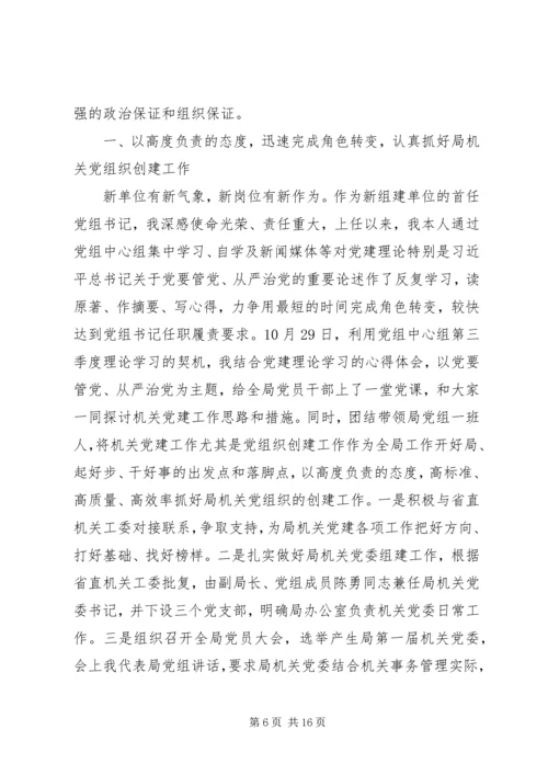 社区居委会党建个人季度小结.docx