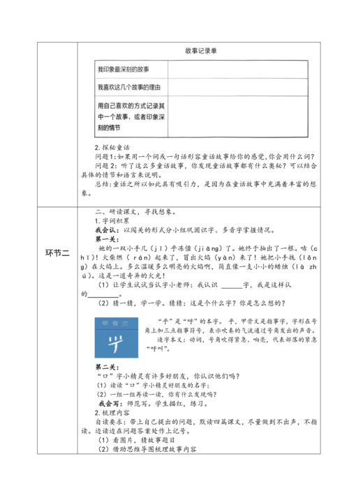 三上第三单元《单元预习课》