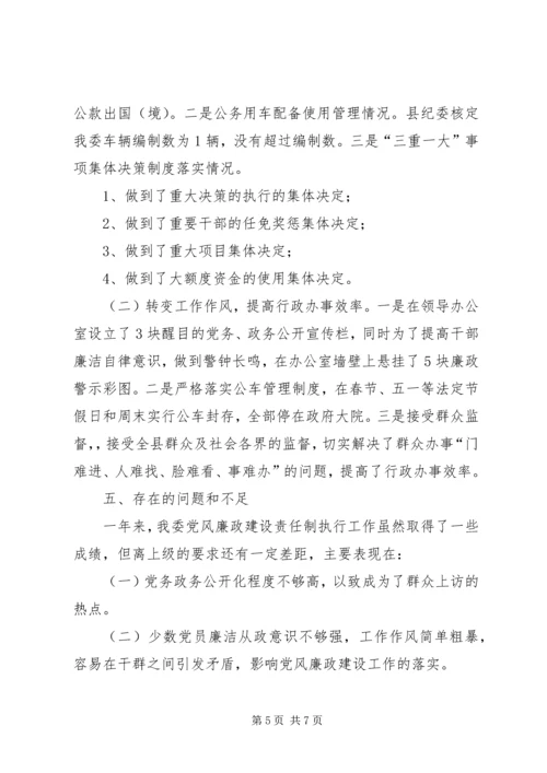 旅游局党风廉政建设工作报告.docx