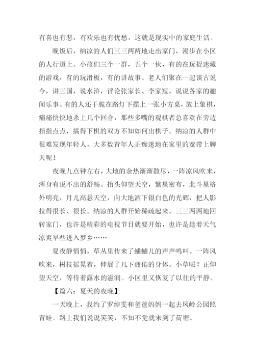 夏天的夜晚作文-1.docx