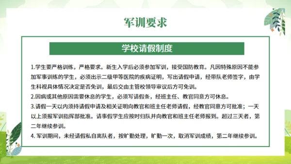 20XX新生军训动员大会通用PPT模板