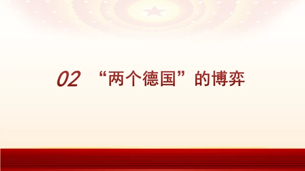 形势与政策热点：德国难民政策大转弯专题党课PPT