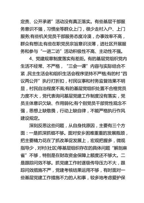 2015年度基层党建述职报告1