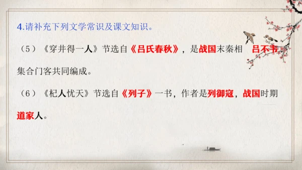 第六单元复习（同步课件）-2023-2024学年七年级语文上册同步精品课堂（统编版）(共16张PPT