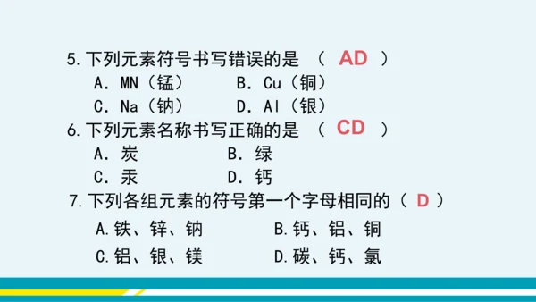 【轻松备课】人教版化学九年级上 第三单元 课题3 元素（第2课时）教学课件