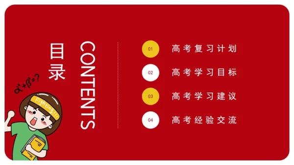 学生高考倒计时通用PPT模板