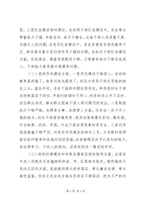 巡视巡察反馈意见整改专题民主生活会对照检查材料.docx