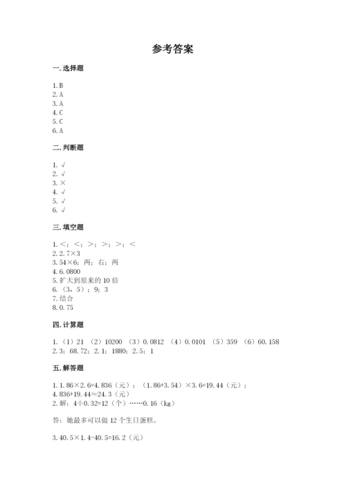 人教版数学五年级上册期中考试试卷【培优a卷】.docx