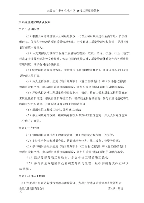 建筑工程质量策划.docx