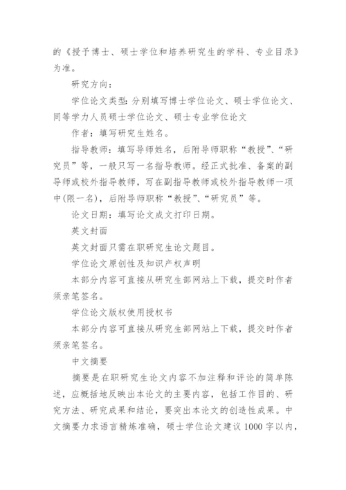 在职研究生的论文格式.docx