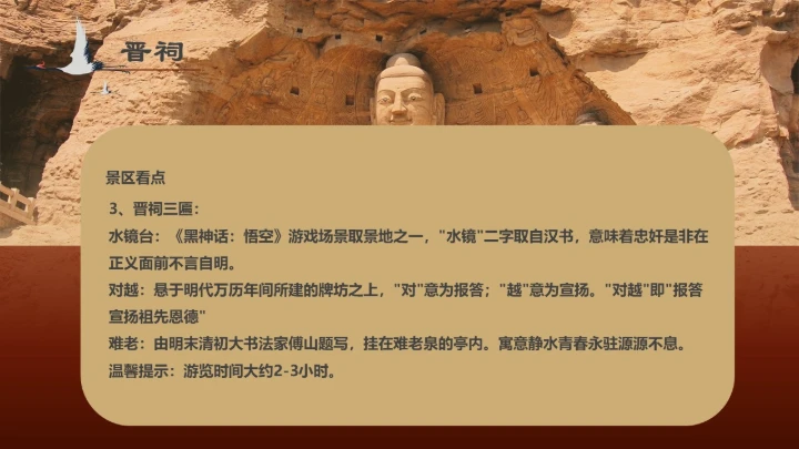 隰县小西天山西景点介绍通用PPT模板