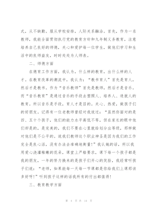 教师个人述职报告优秀范本2021年.docx