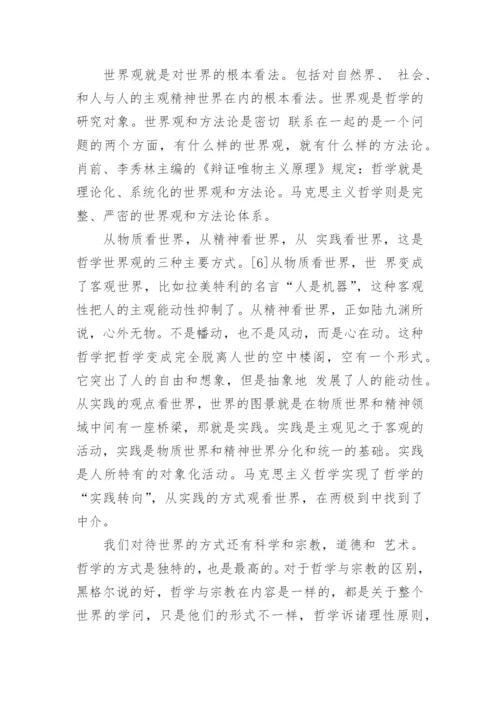 马克思哲学论文.docx