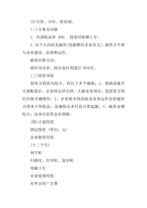 传媒公司创业专项计划书范文.docx