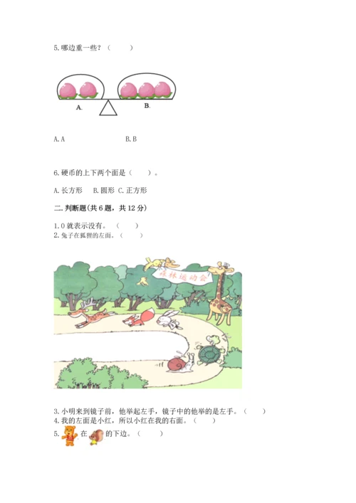 小学一年级上册数学期中测试卷及精品答案.docx