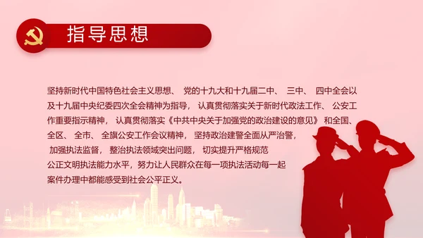 红色全国开展政法队伍教育整顿党课PPT动态