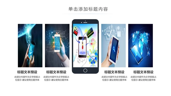 简约大气手机APP互联网大数据云计算科技PPT模板
